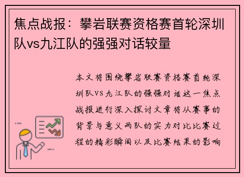 焦点战报：攀岩联赛资格赛首轮深圳队vs九江队的强强对话较量