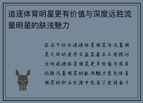 追逐体育明星更有价值与深度远胜流量明星的肤浅魅力