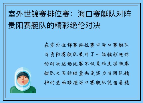 室外世锦赛排位赛：海口赛艇队对阵贵阳赛艇队的精彩绝伦对决