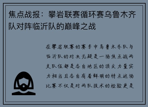 焦点战报：攀岩联赛循环赛乌鲁木齐队对阵临沂队的巅峰之战